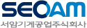 서암기계공업주식회사 로고 이미지