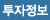투자정보 메뉴로 이동