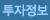 투자정보 메뉴로 이동