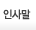 인사말 페이지로 이동