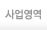 사업영역 페이지로 이동