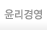 경영윤리 페이지로 이동