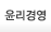 경영윤리 페이지로 이동