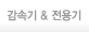 감속기 & 전용기 제품 소개페이지로 이동하기