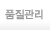 품질관리 페이지로 이동