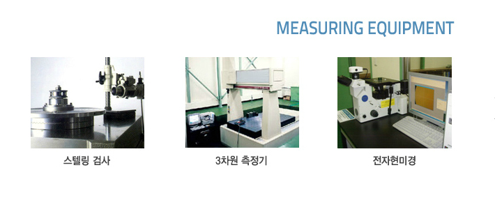 측정설비 2